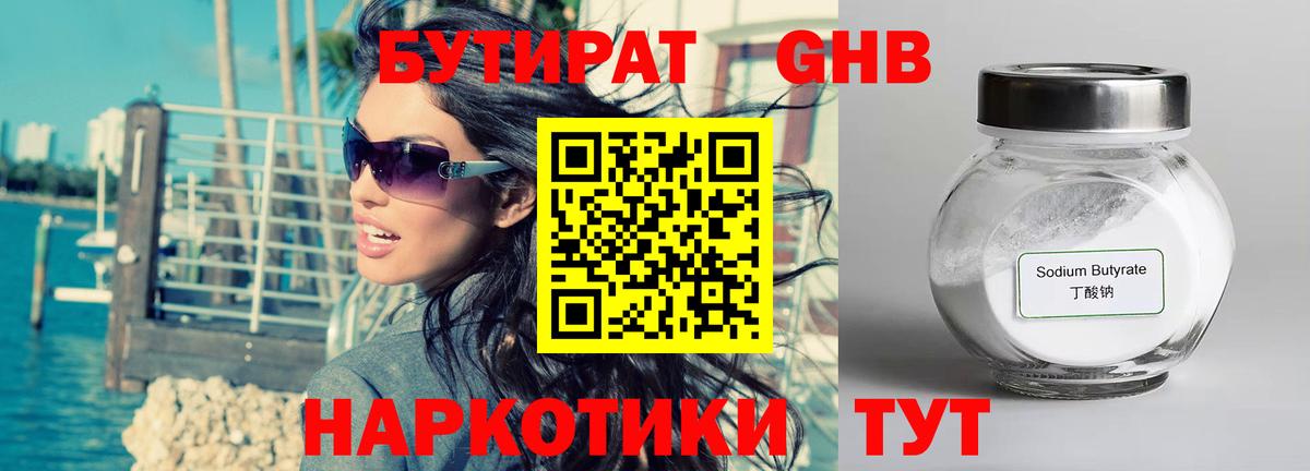 Сунжа  БУТИРАТ  Вход с VPN  БУТИРАТ оксибутират 