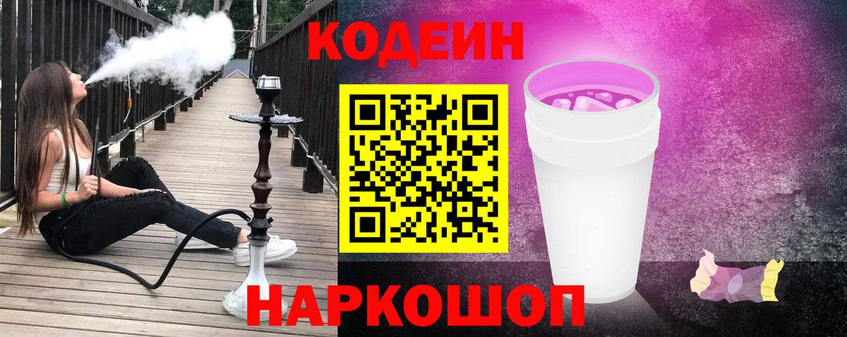 Сунжа  Codein Purple Drank  Вход с VPN  Кодеиновый сироп Lean Purple Drank 