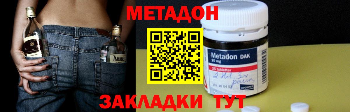 МЕТАДОН VHQ  Вход с VPN  Метадон methadone  Сунжа 